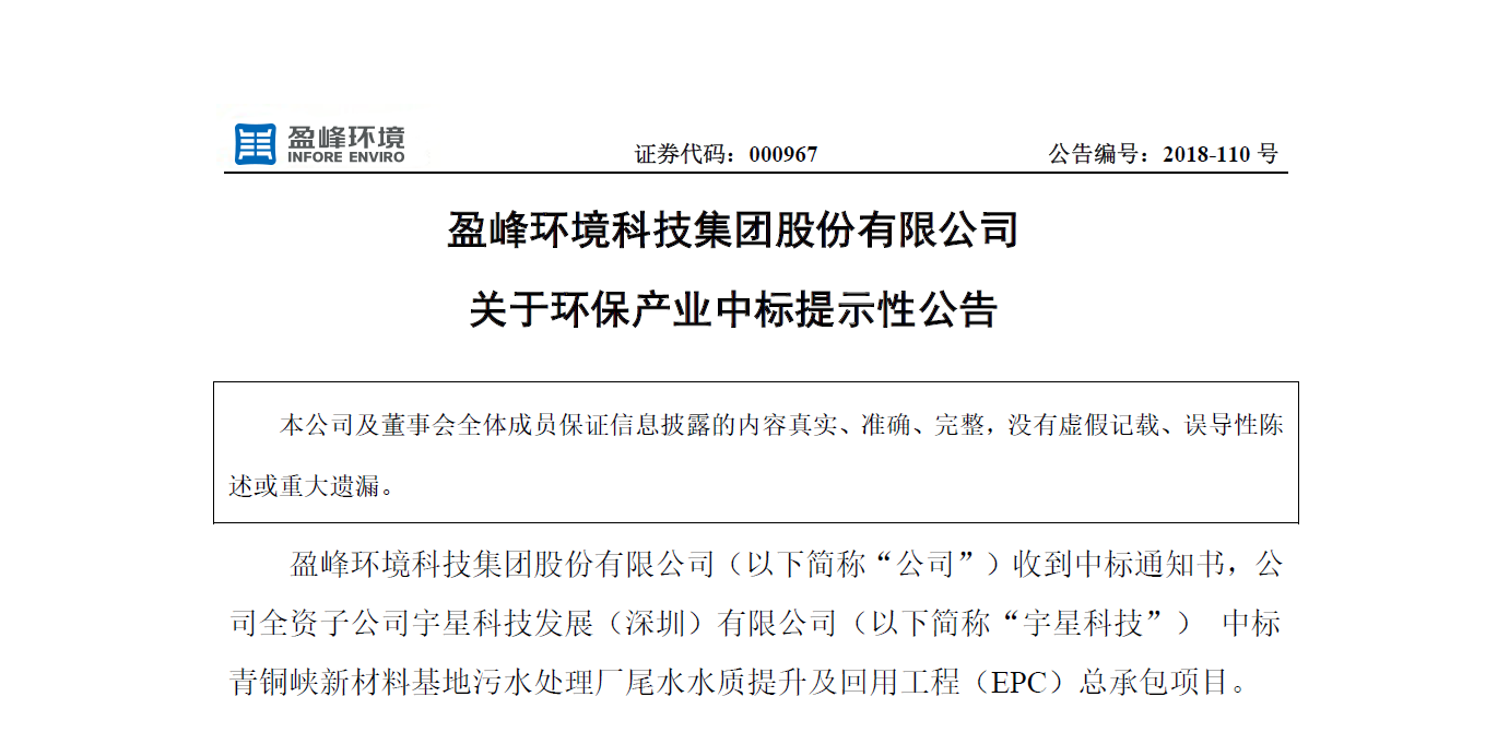 米兰体育官方网站环境逾4500万中标宁夏青铜峡水治理EPC项目，让“塞上明珠”更加闪耀！